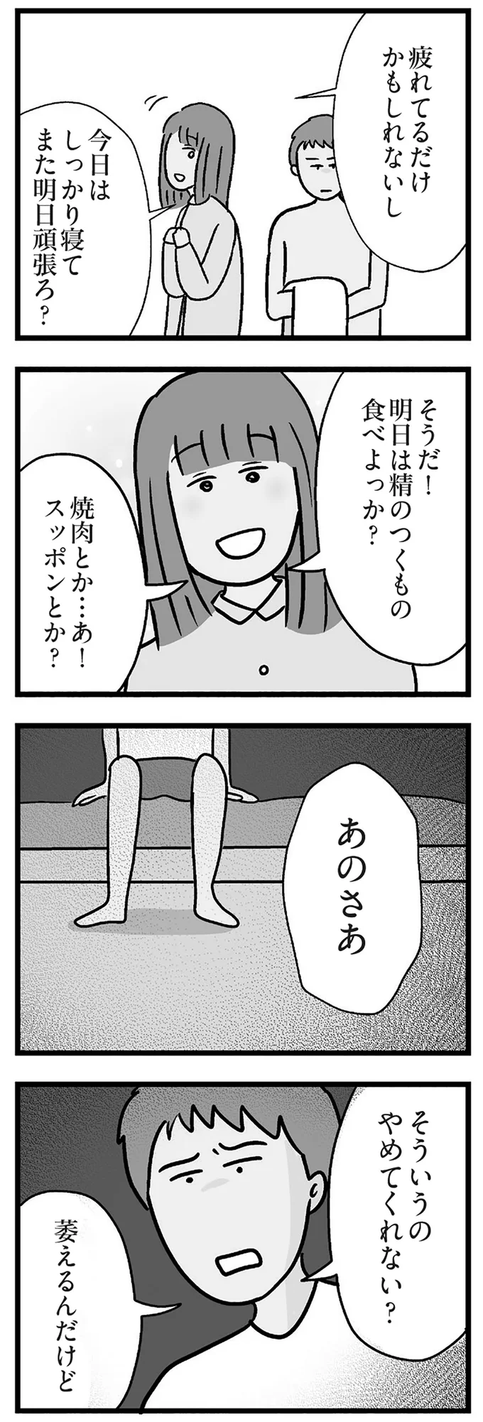 『夫がいても誰かを好きになっていいですか？ コンビニで見つけた私の恋』＜前編＞ 15819189.webp