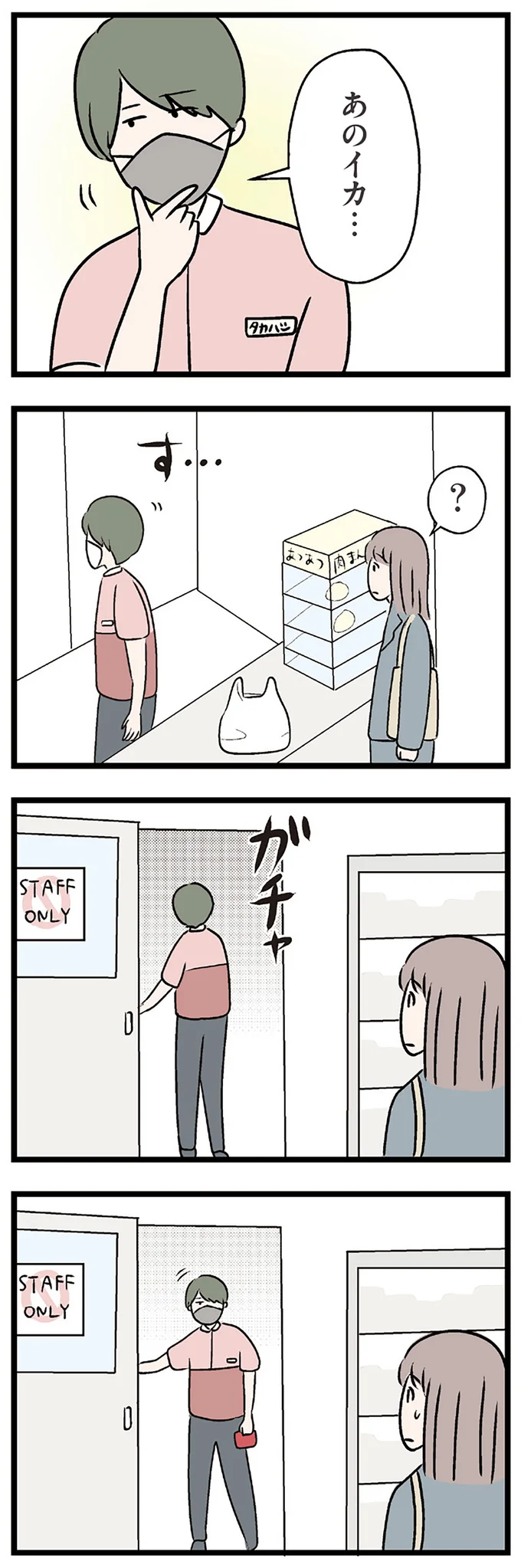 『夫がいても誰かを好きになっていいですか？ コンビニで見つけた私の恋』＜前編＞ 15819201.webp