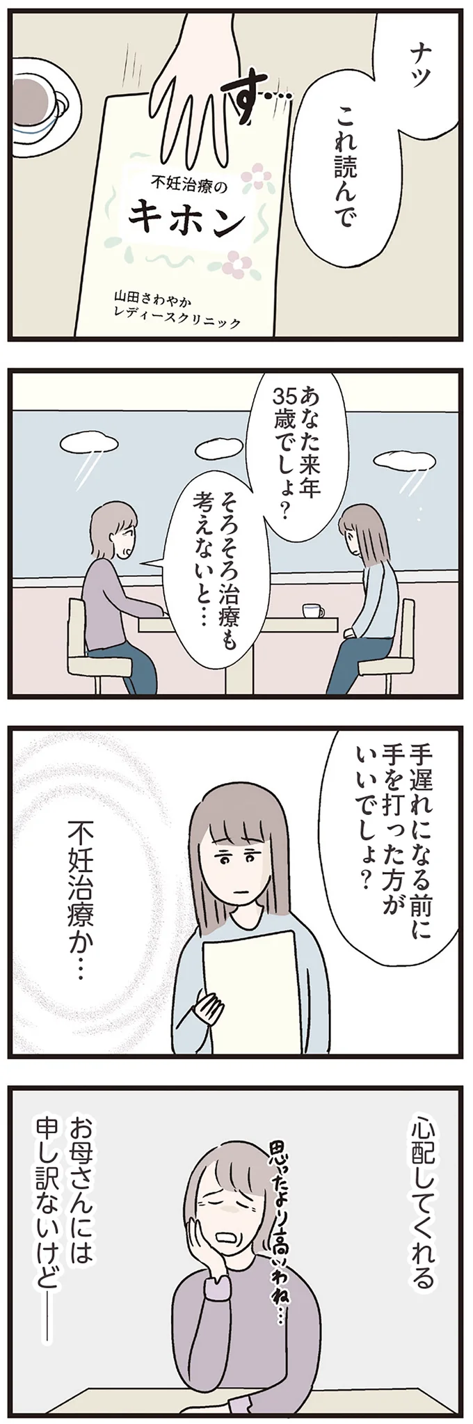 『夫がいても誰かを好きになっていいですか？ コンビニで見つけた私の恋』＜前編＞ 15819239.webp