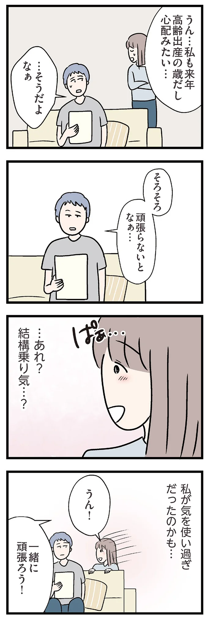 『夫がいても誰かを好きになっていいですか？ コンビニで見つけた私の恋』＜前編＞ 15819244.webp
