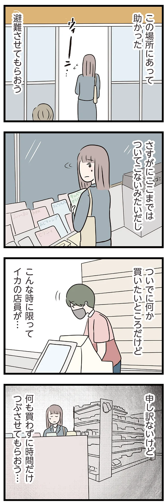 『夫がいても誰かを好きになっていいですか？ コンビニで見つけた私の恋』＜前編＞ 15819332.webp