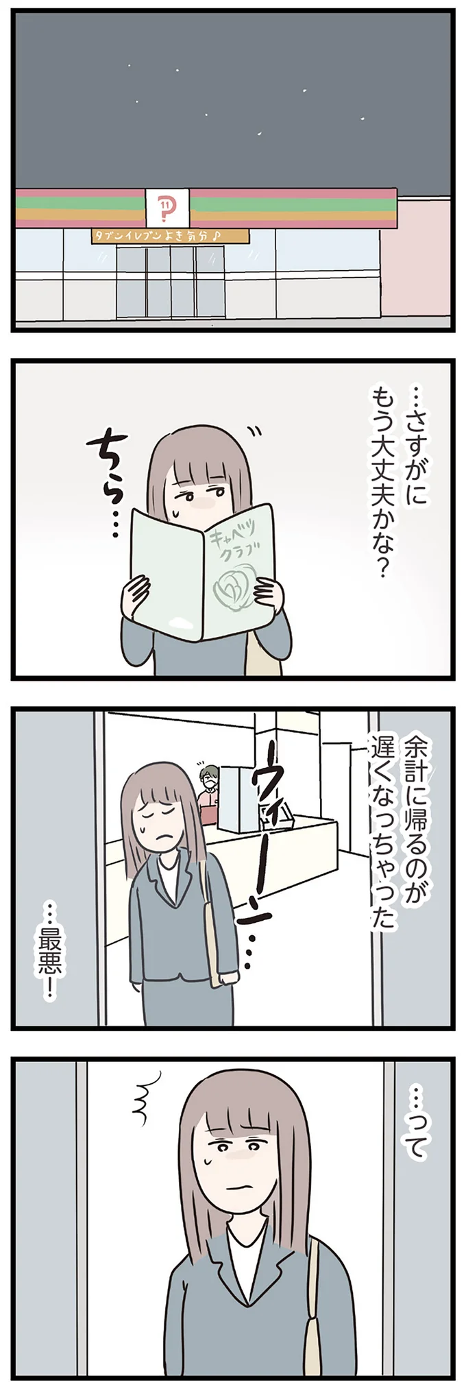 『夫がいても誰かを好きになっていいですか？ コンビニで見つけた私の恋』＜前編＞ 15819333.webp