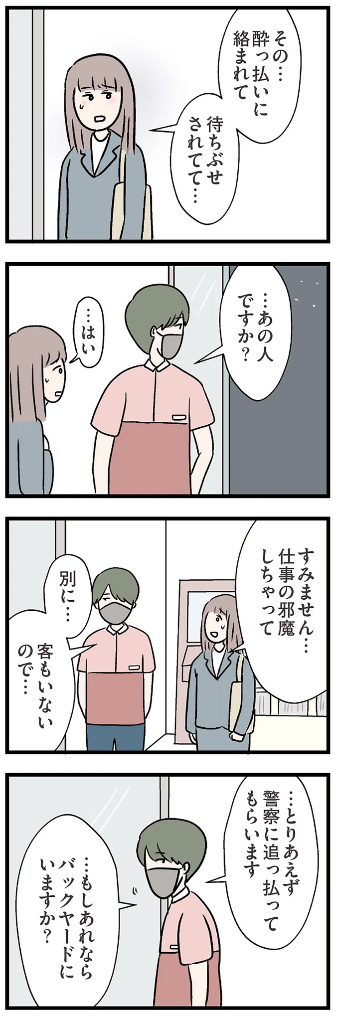 『夫がいても誰かを好きになっていいですか？ コンビニで見つけた私の恋』＜前編＞ 15819343.webp