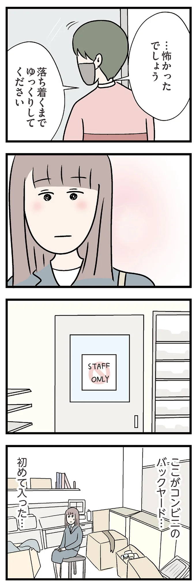 『夫がいても誰かを好きになっていいですか？ コンビニで見つけた私の恋』＜前編＞ 15819344.webp