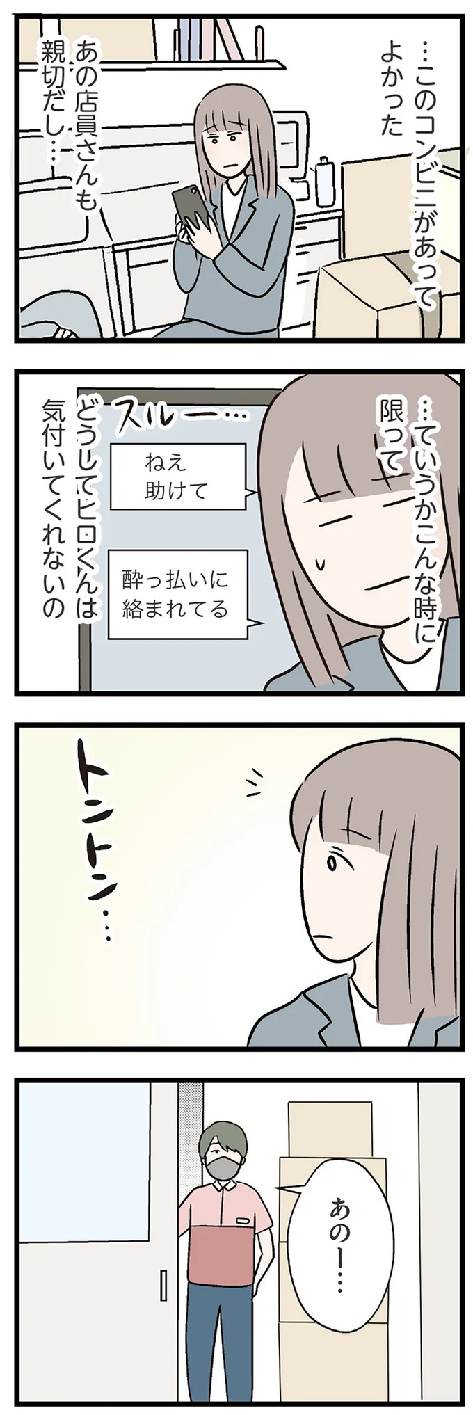 『夫がいても誰かを好きになっていいですか？ コンビニで見つけた私の恋』＜前編＞ 15819345.webp