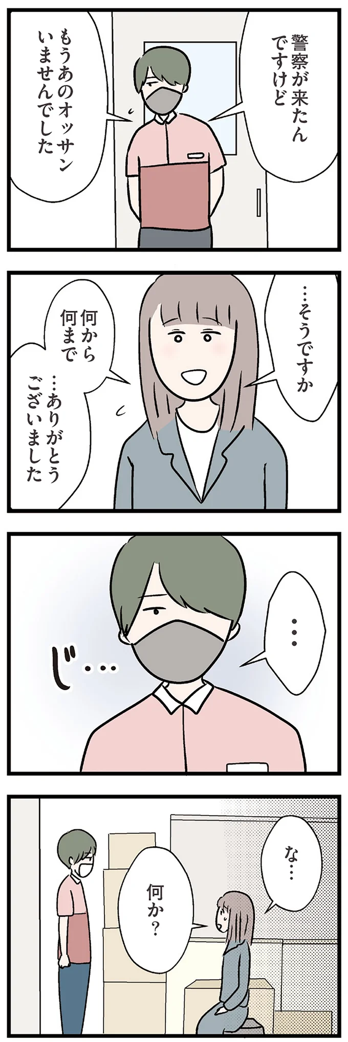 『夫がいても誰かを好きになっていいですか？ コンビニで見つけた私の恋』＜前編＞ 15819346.webp