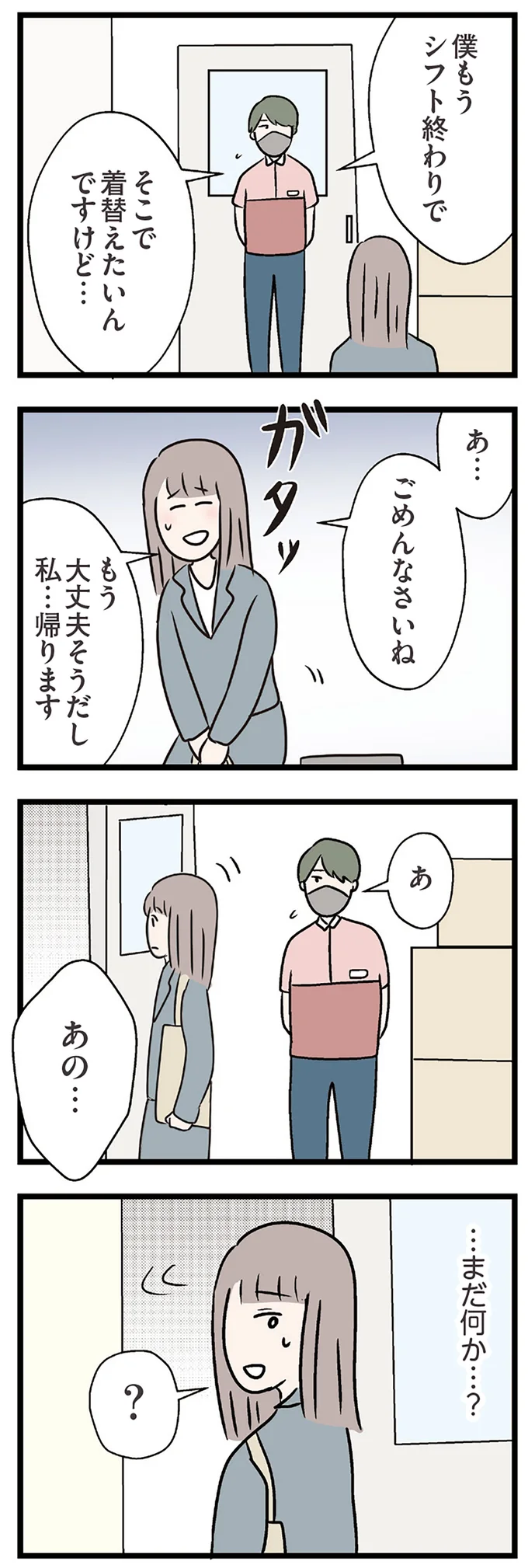 『夫がいても誰かを好きになっていいですか？ コンビニで見つけた私の恋』＜前編＞ 15819347.webp