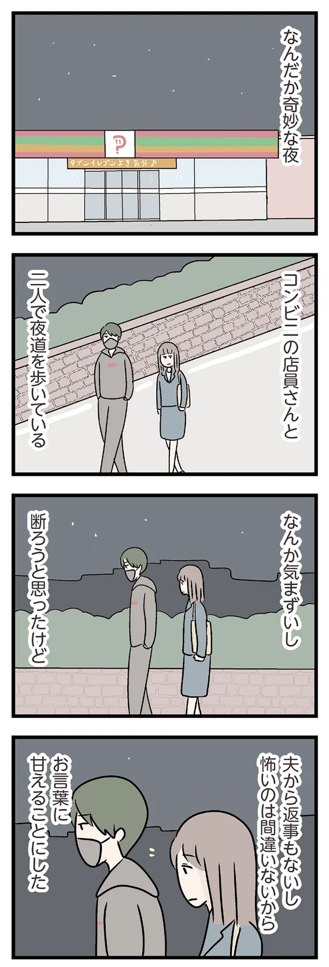 『夫がいても誰かを好きになっていいですか？ コンビニで見つけた私の恋』＜前編＞ 15819429.webp