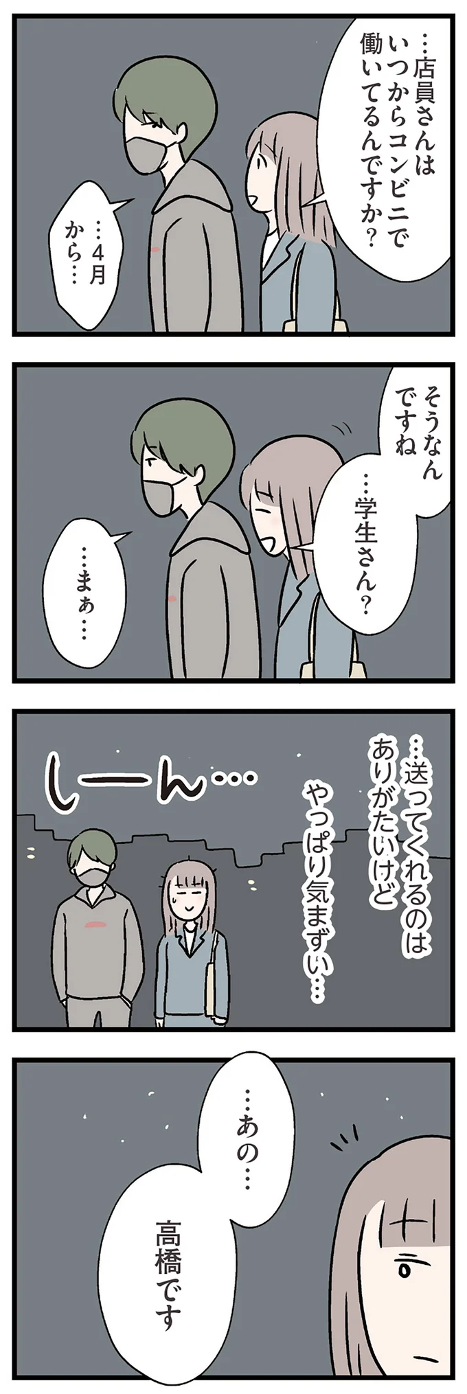 『夫がいても誰かを好きになっていいですか？ コンビニで見つけた私の恋』＜前編＞ 15819430.webp