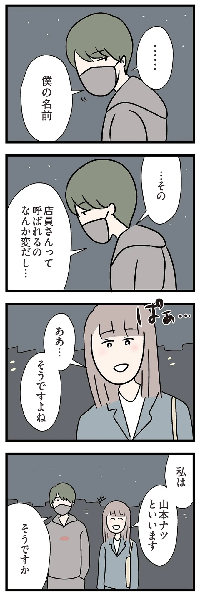 『夫がいても誰かを好きになっていいですか？ コンビニで見つけた私の恋』＜前編＞ 15819431.webp