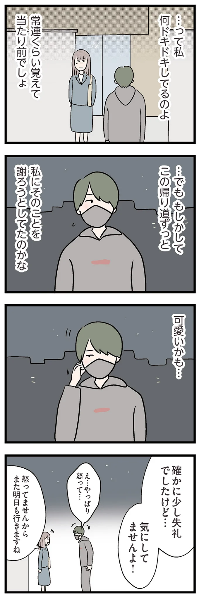 『夫がいても誰かを好きになっていいですか？ コンビニで見つけた私の恋』＜前編＞ 15819436.webp