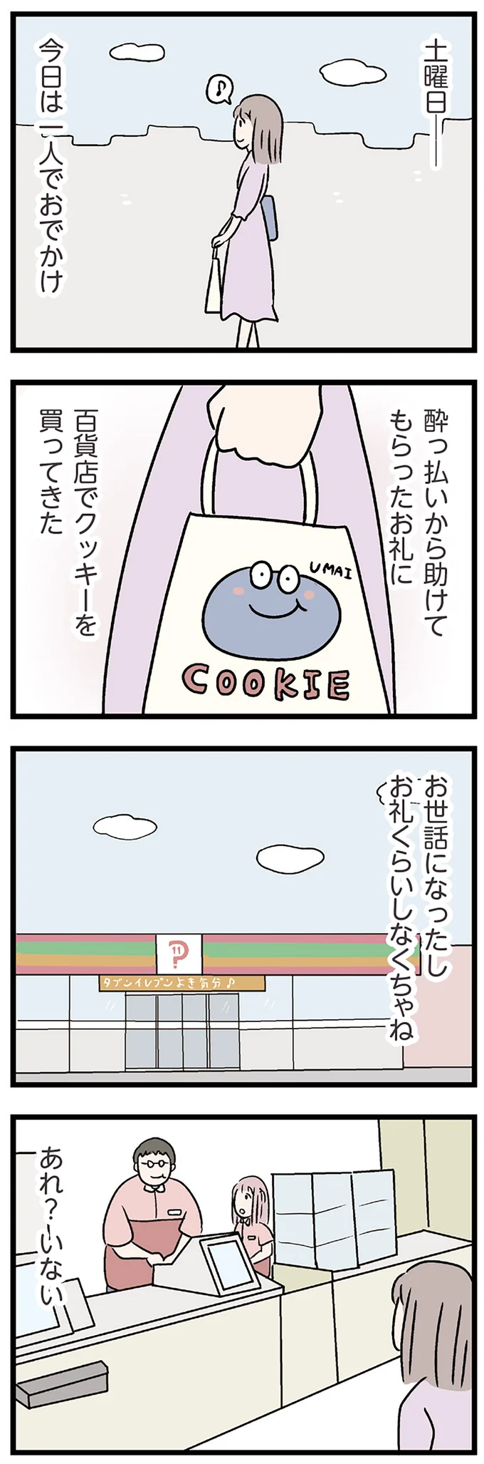 『夫がいても誰かを好きになっていいですか？ コンビニで見つけた私の恋』＜前編＞ 15823915.webp