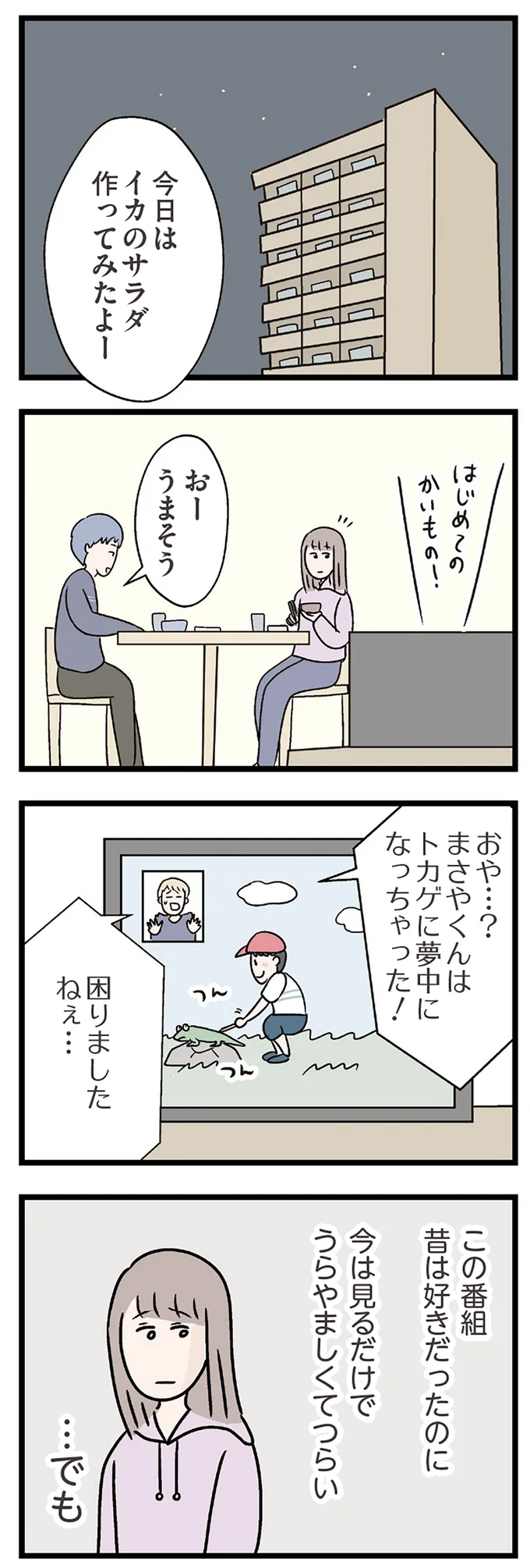 『夫がいても誰かを好きになっていいですか？ コンビニで見つけた私の恋』＜前編＞ 15823919.webp