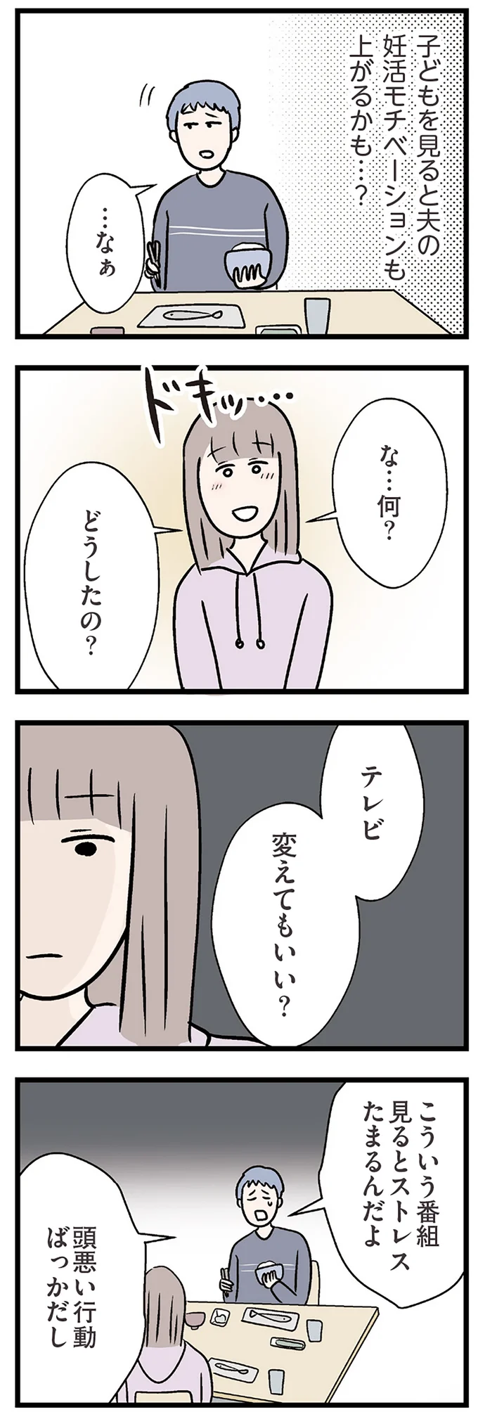 『夫がいても誰かを好きになっていいですか？ コンビニで見つけた私の恋』＜前編＞ 15823921.webp