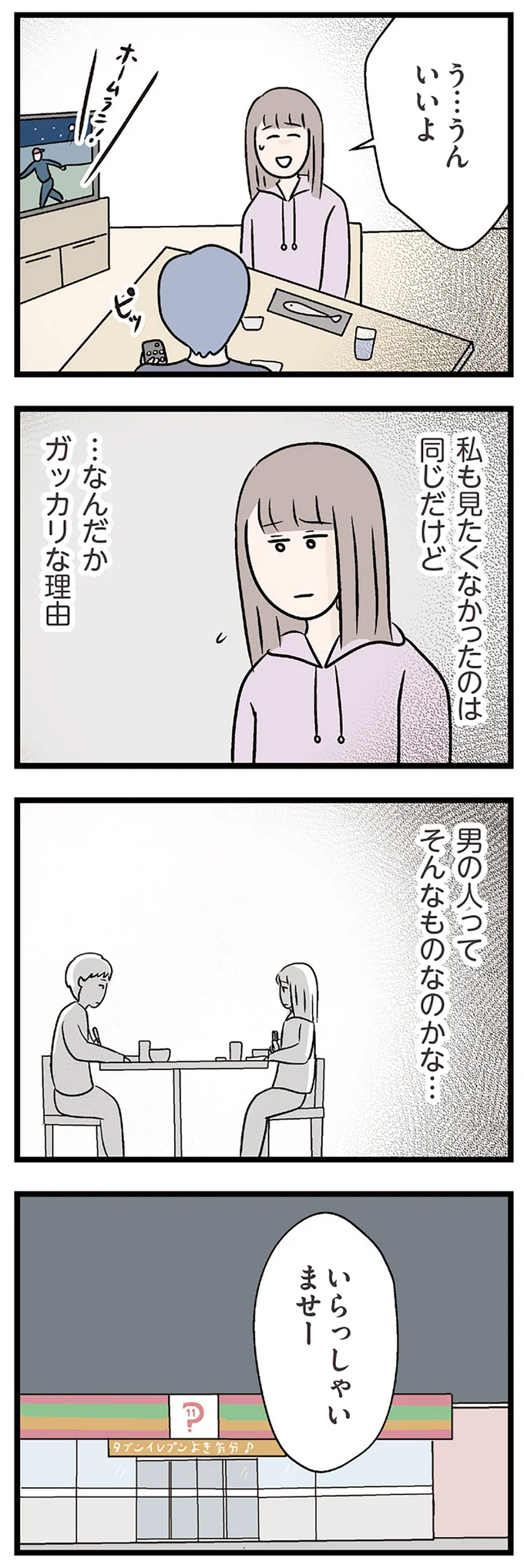 『夫がいても誰かを好きになっていいですか？ コンビニで見つけた私の恋』＜前編＞ 15823924.webp