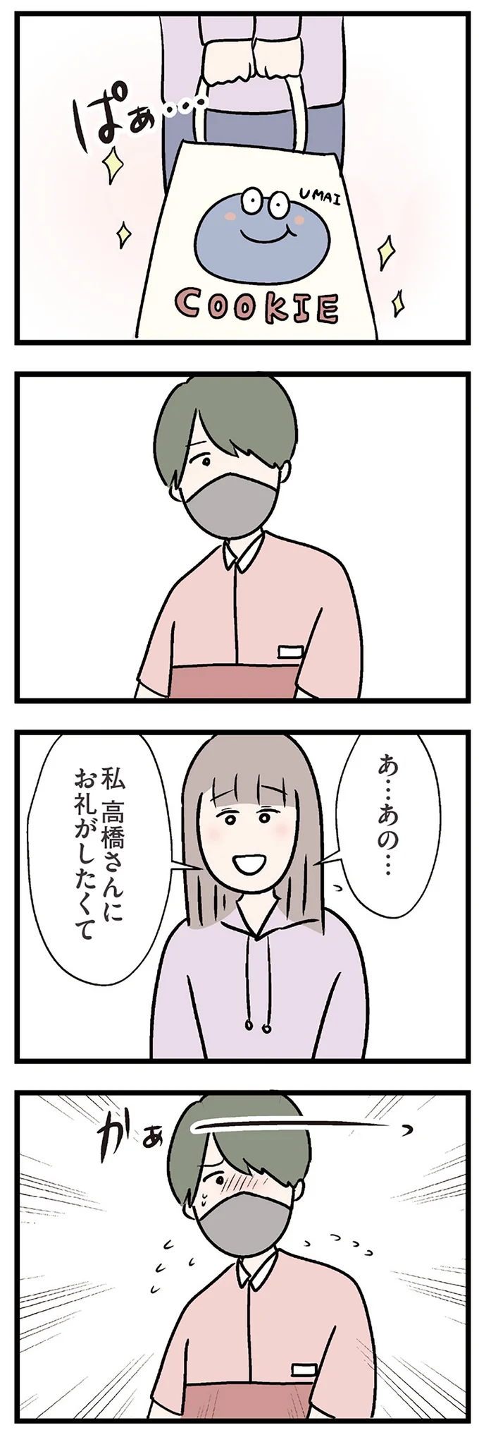 『夫がいても誰かを好きになっていいですか？ コンビニで見つけた私の恋』＜前編＞ 15823929.webp