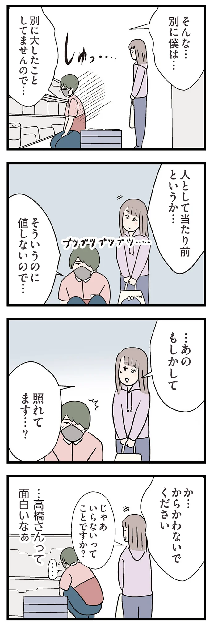 『夫がいても誰かを好きになっていいですか？ コンビニで見つけた私の恋』＜前編＞ 15823930.webp