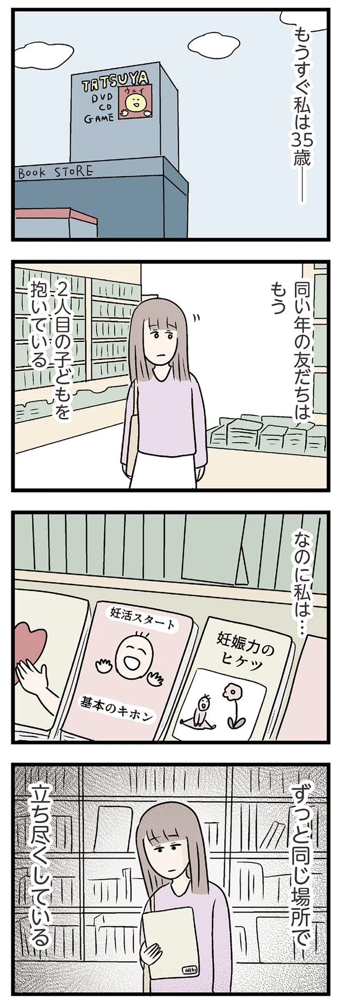 『夫がいても誰かを好きになっていいですか？ コンビニで見つけた私の恋』＜前編＞ 15823954.webp