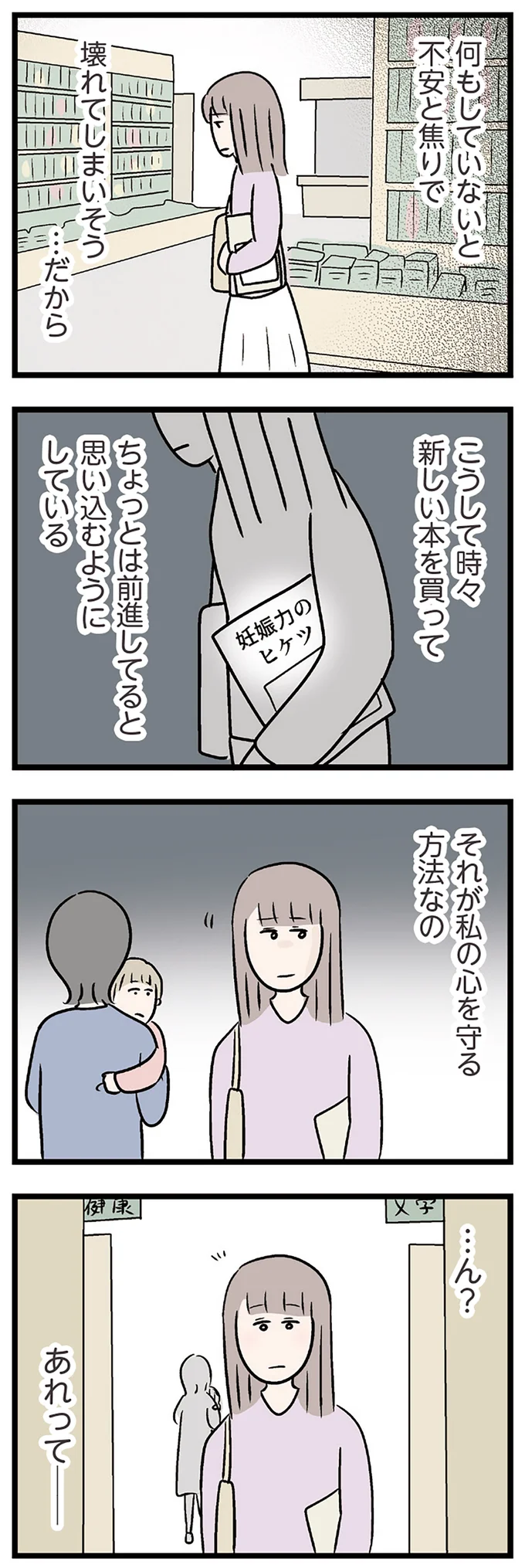 『夫がいても誰かを好きになっていいですか？ コンビニで見つけた私の恋』＜前編＞ 15823955.webp