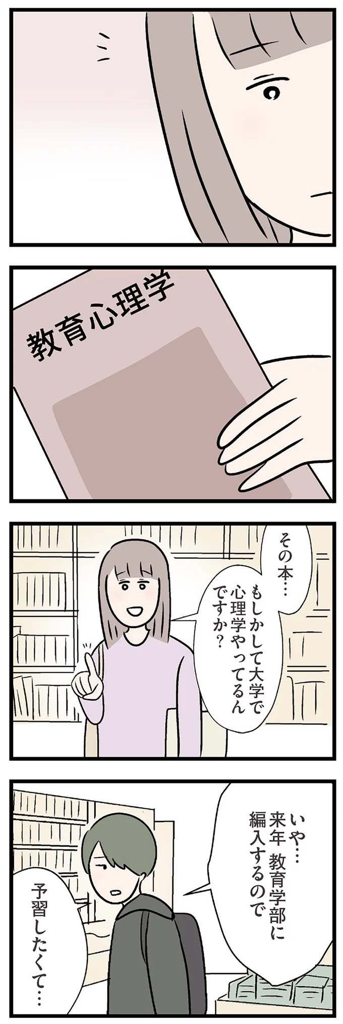 『夫がいても誰かを好きになっていいですか？ コンビニで見つけた私の恋』＜前編＞ 15823958.webp
