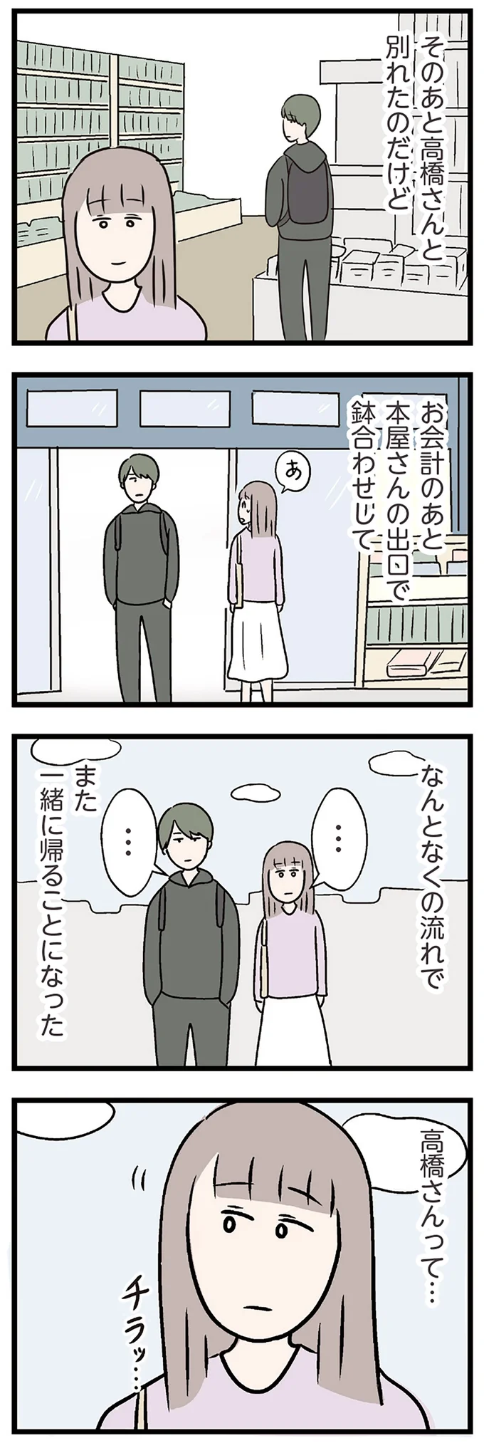 『夫がいても誰かを好きになっていいですか？ コンビニで見つけた私の恋』＜前編＞ 15823961.webp