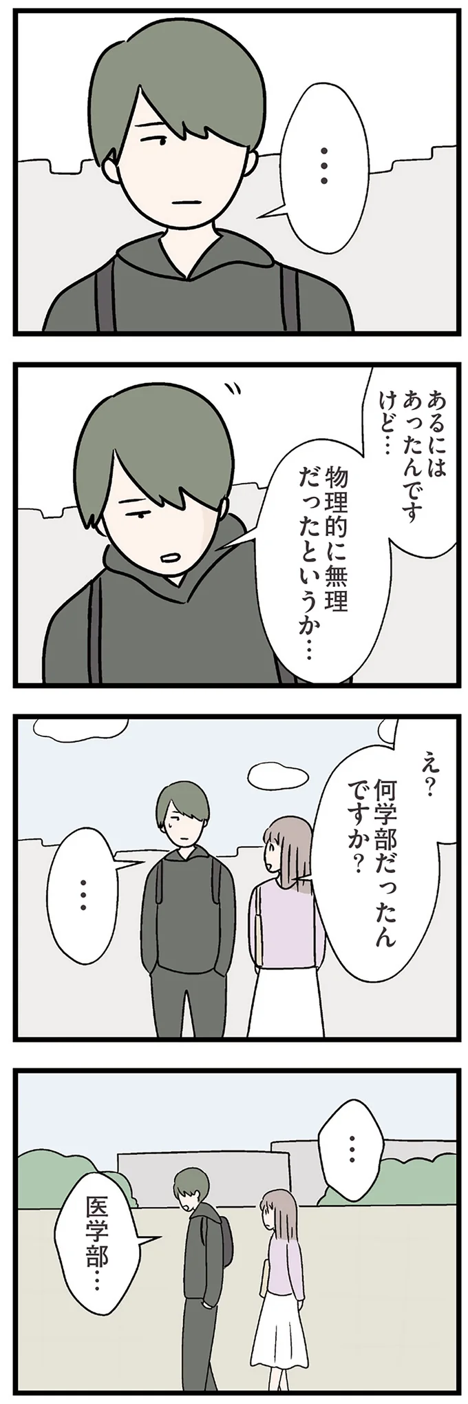 『夫がいても誰かを好きになっていいですか？ コンビニで見つけた私の恋』＜前編＞ 15823963.webp