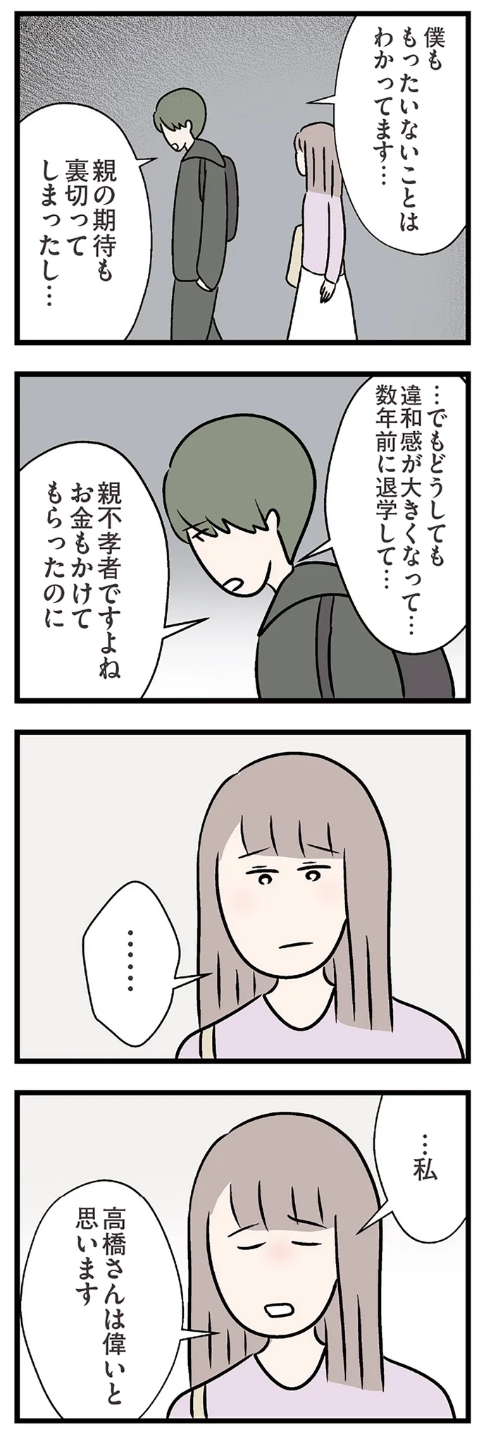 『夫がいても誰かを好きになっていいですか？ コンビニで見つけた私の恋』＜前編＞ 15823965.webp