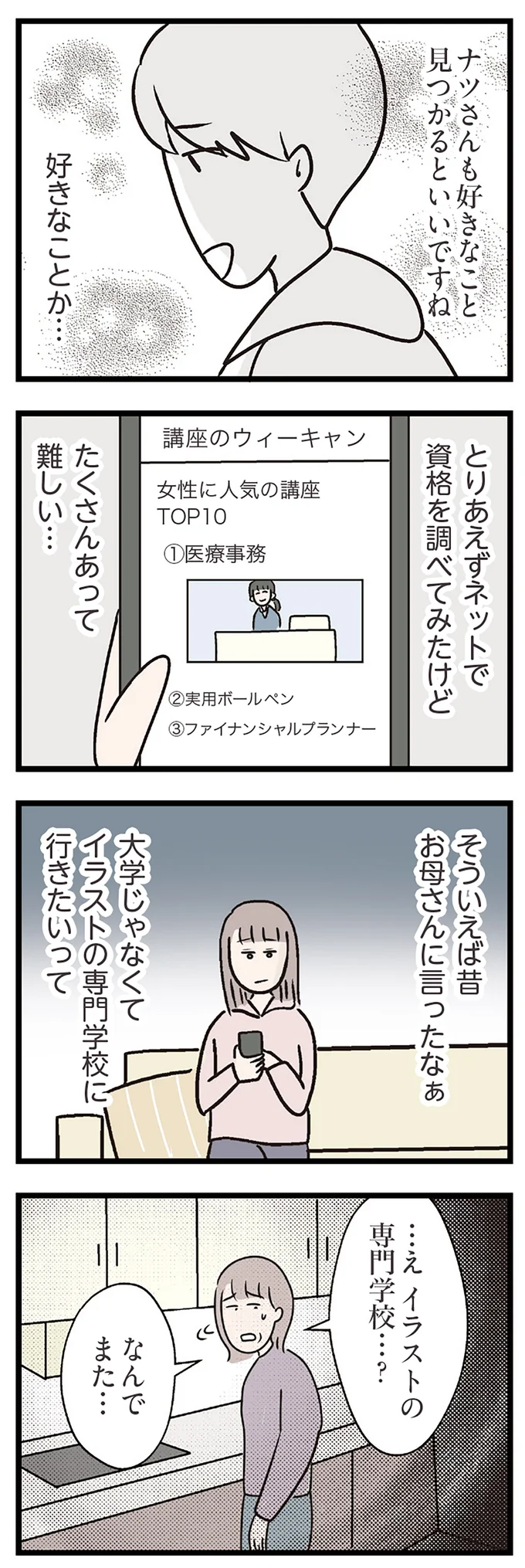 『夫がいても誰かを好きになっていいですか？ コンビニで見つけた私の恋』＜前編＞ 15823984.webp
