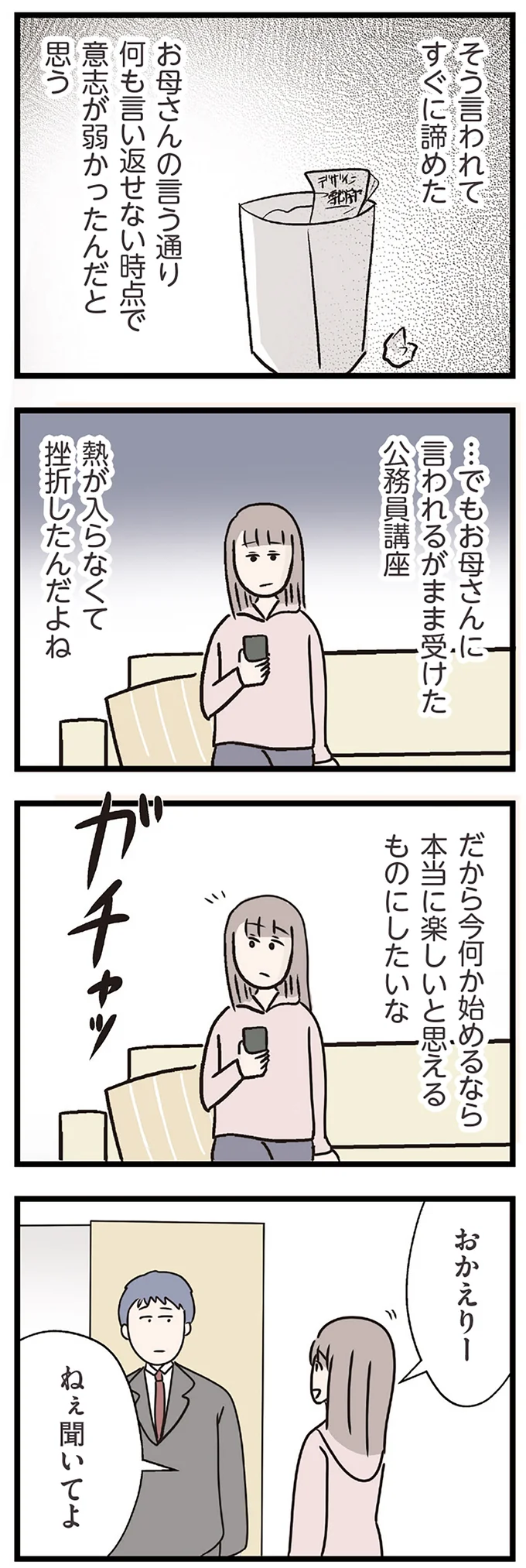 『夫がいても誰かを好きになっていいですか？ コンビニで見つけた私の恋』＜前編＞ 15823986.webp
