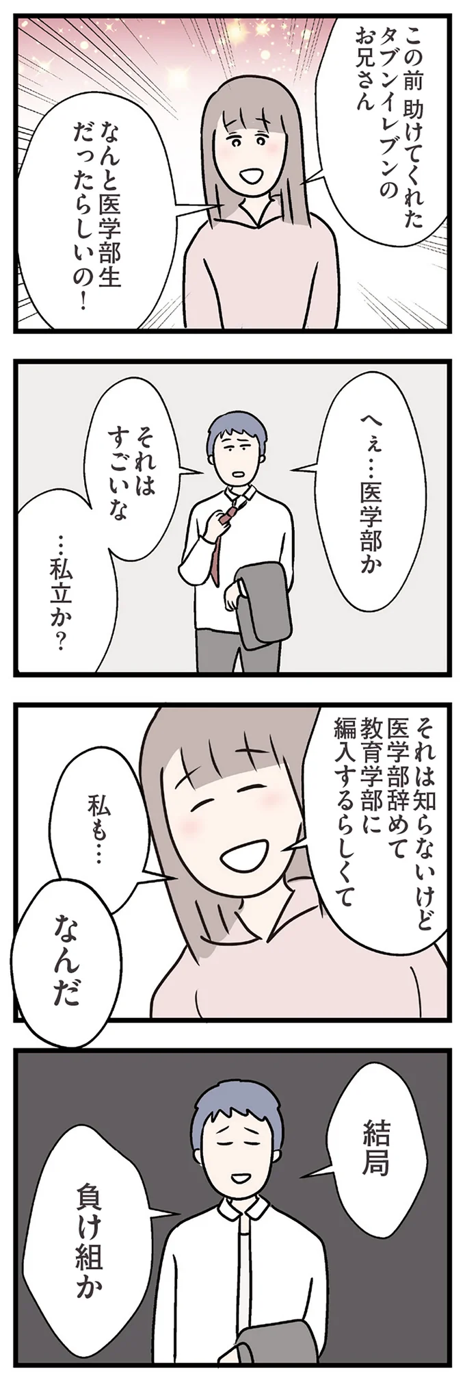 『夫がいても誰かを好きになっていいですか？ コンビニで見つけた私の恋』＜前編＞ 15823987.webp