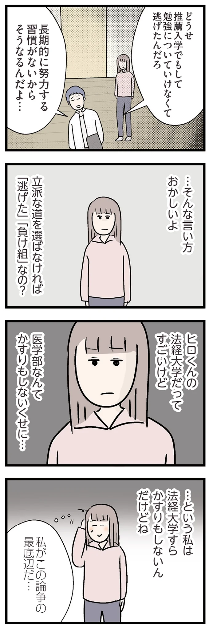 『夫がいても誰かを好きになっていいですか？ コンビニで見つけた私の恋』＜前編＞ 15823988.webp