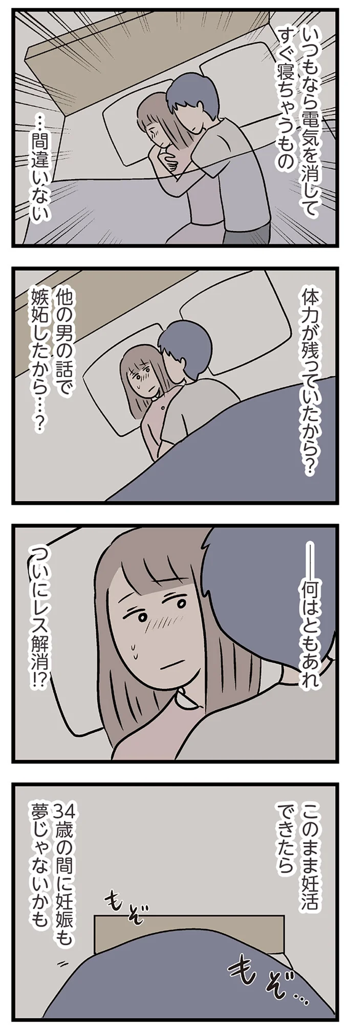 『夫がいても誰かを好きになっていいですか？ コンビニで見つけた私の恋』＜前編＞ 15823991.webp