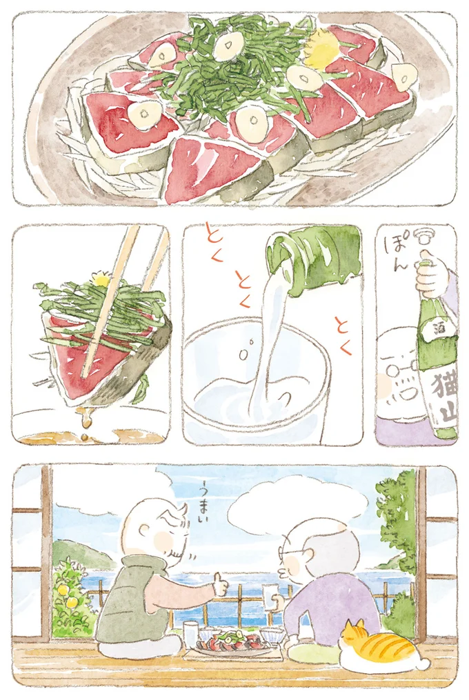 『ねことじいちゃん』6～11 15824592.webp