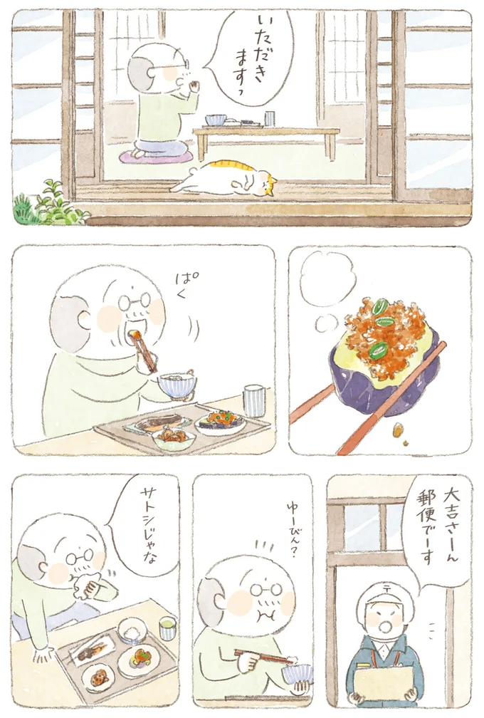 『ねことじいちゃん』6～11 15824597.webp