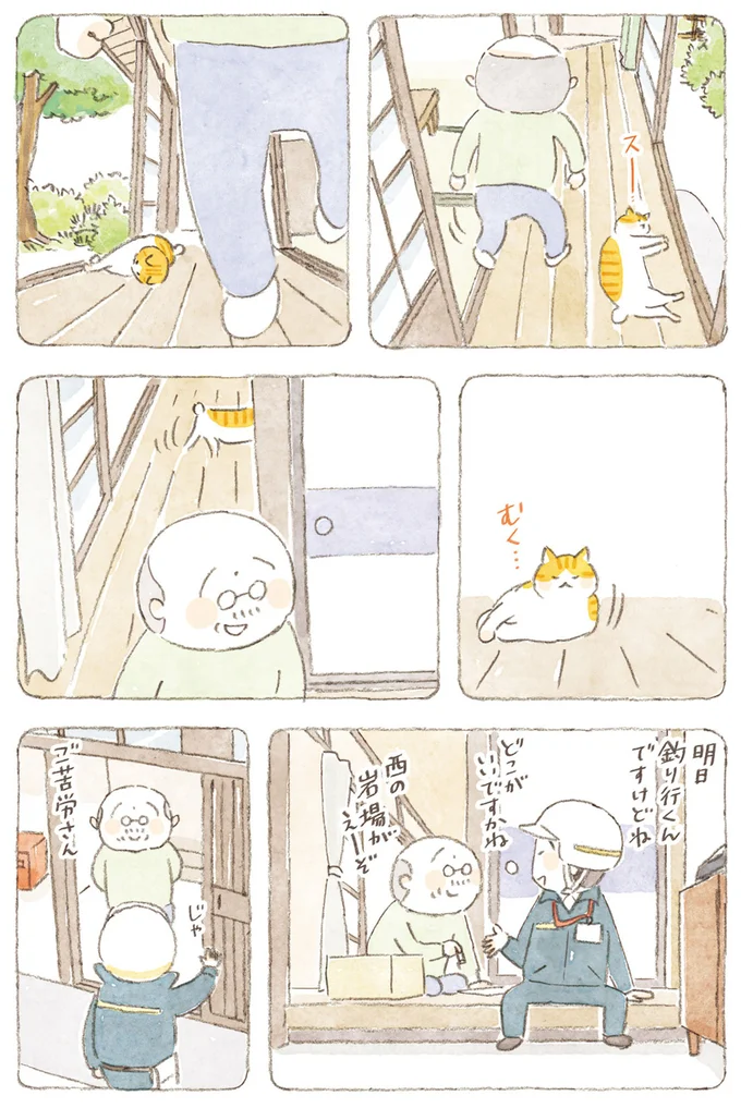 『ねことじいちゃん』6～11 15824599.webp