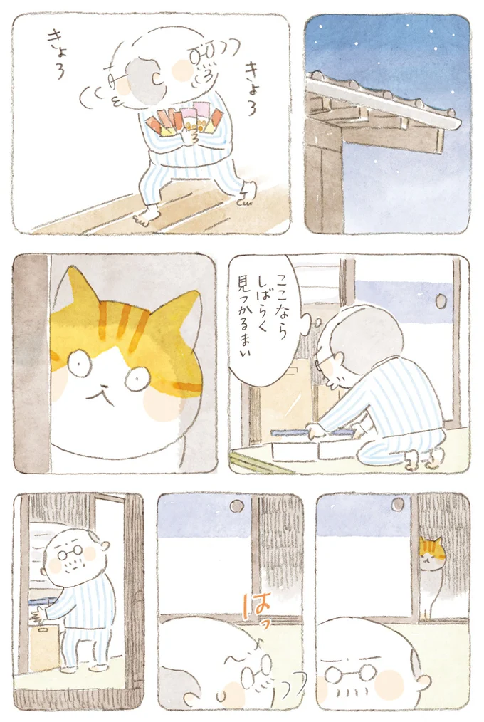 『ねことじいちゃん』6～11 15824602.webp