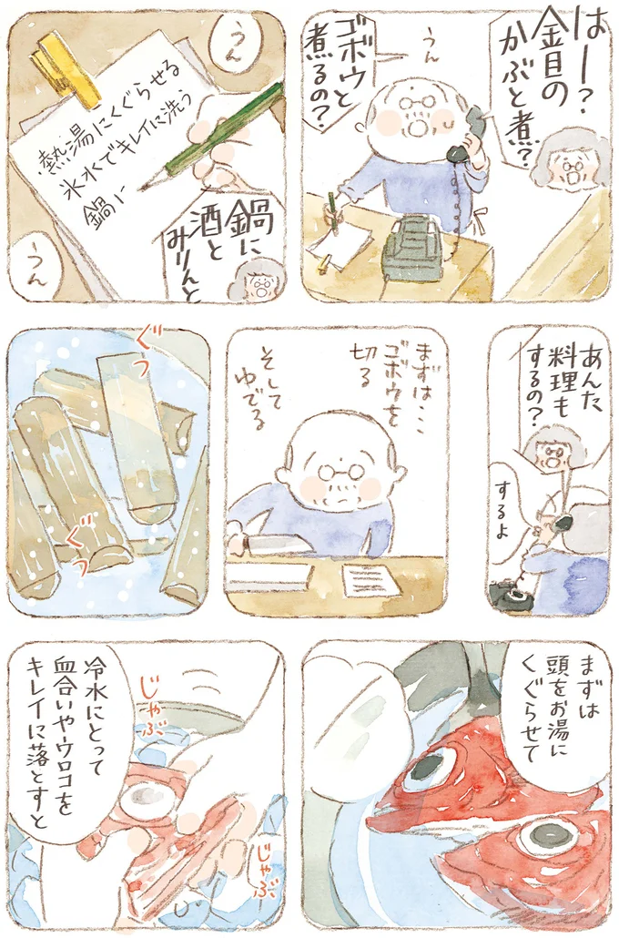 『ねことじいちゃん』6～11 15824646.webp
