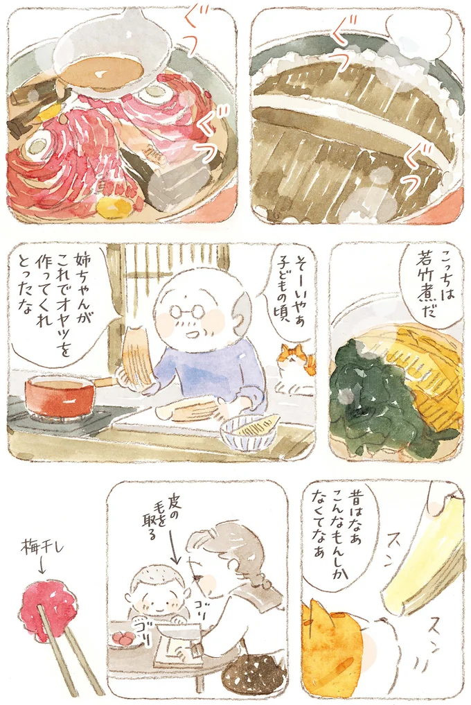『ねことじいちゃん』6～11 15824648.webp