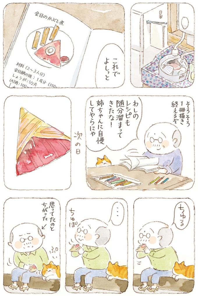 『ねことじいちゃん』6～11 15824651.webp