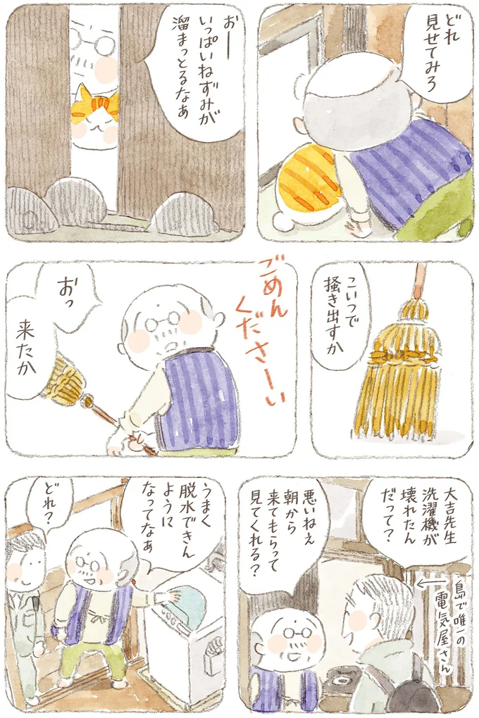『ねことじいちゃん』6～11 15824672.webp