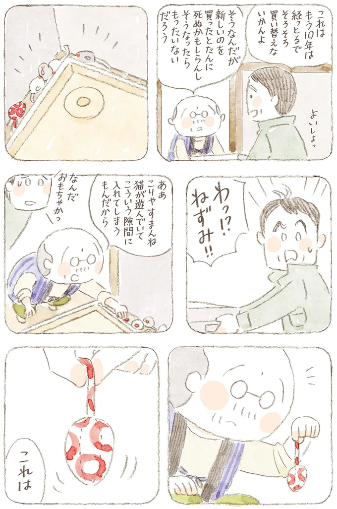 『ねことじいちゃん』6～11 15824673.webp