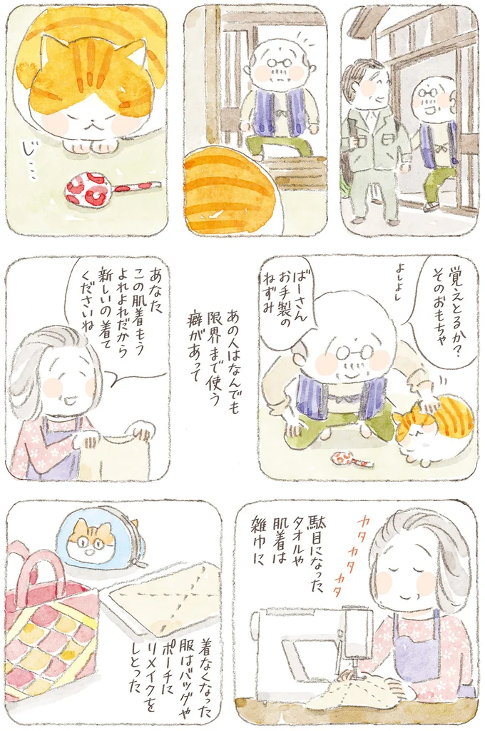 『ねことじいちゃん』6～11 15824674.webp
