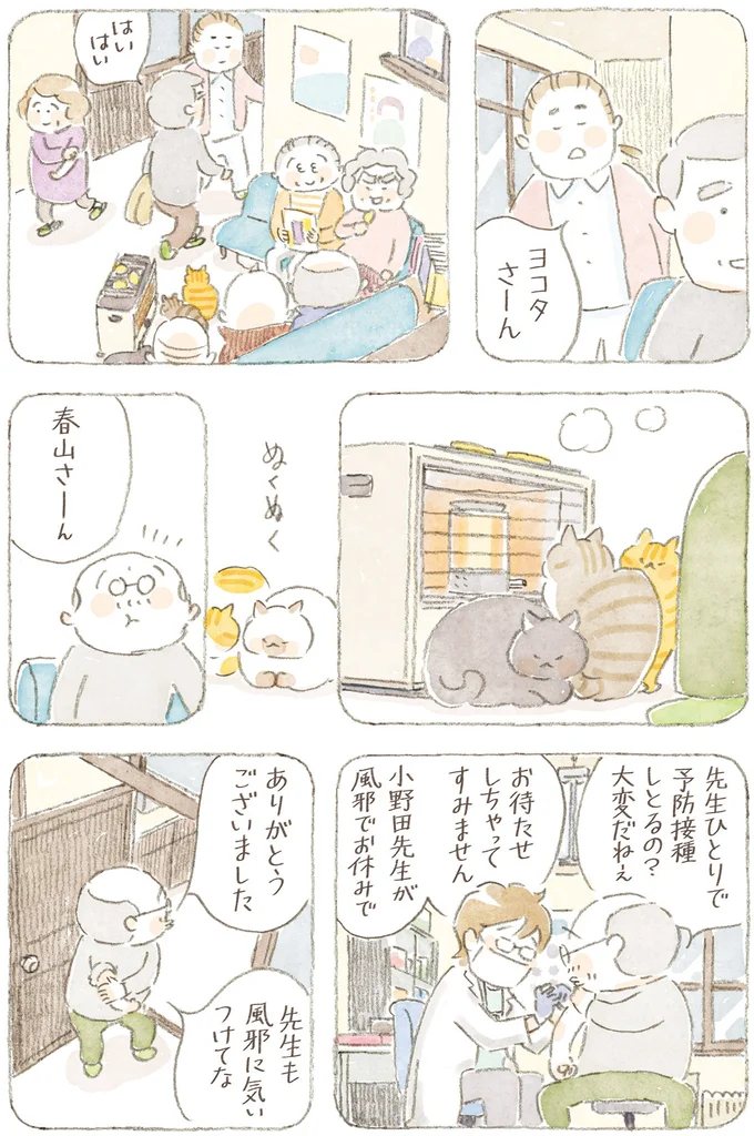 『ねことじいちゃん』6～11 15824744.webp