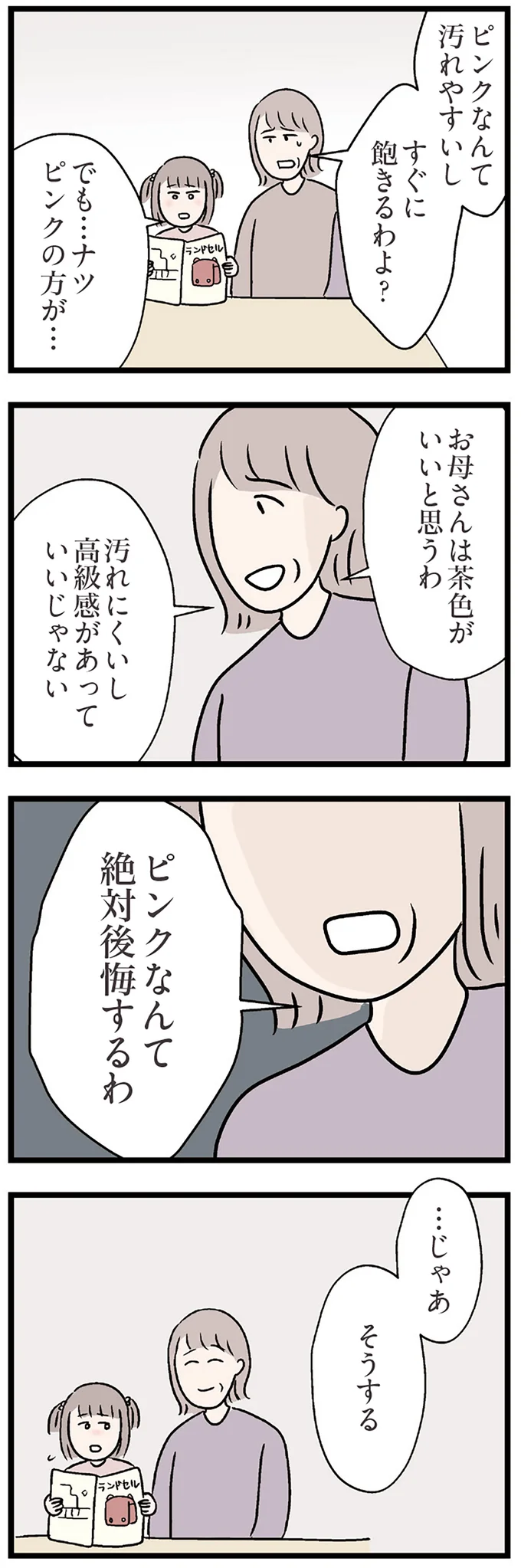 『夫がいても誰かを好きになっていいですか？ コンビニで見つけた私の恋』＜前編＞ 15825473.webp