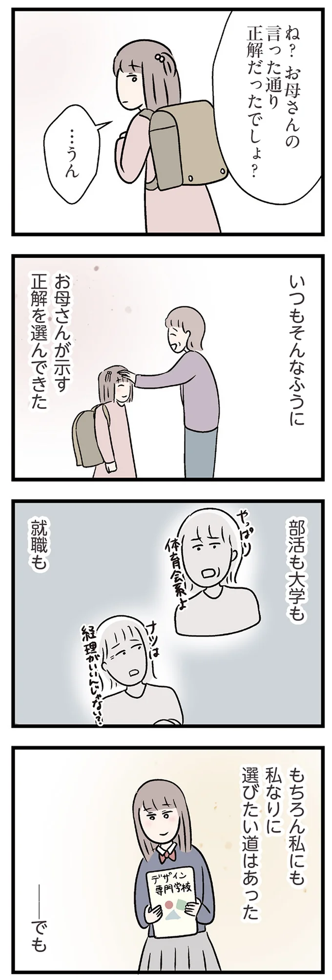 『夫がいても誰かを好きになっていいですか？ コンビニで見つけた私の恋』＜前編＞ 15825474.webp