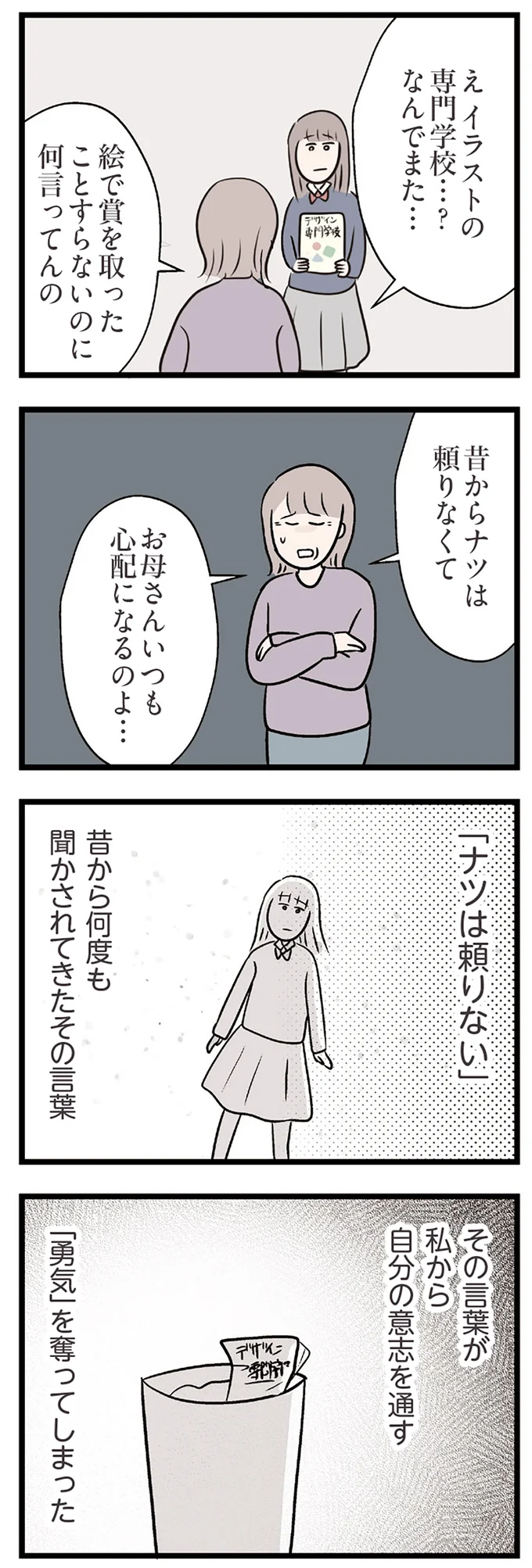 『夫がいても誰かを好きになっていいですか？ コンビニで見つけた私の恋』＜前編＞ 15825475.webp