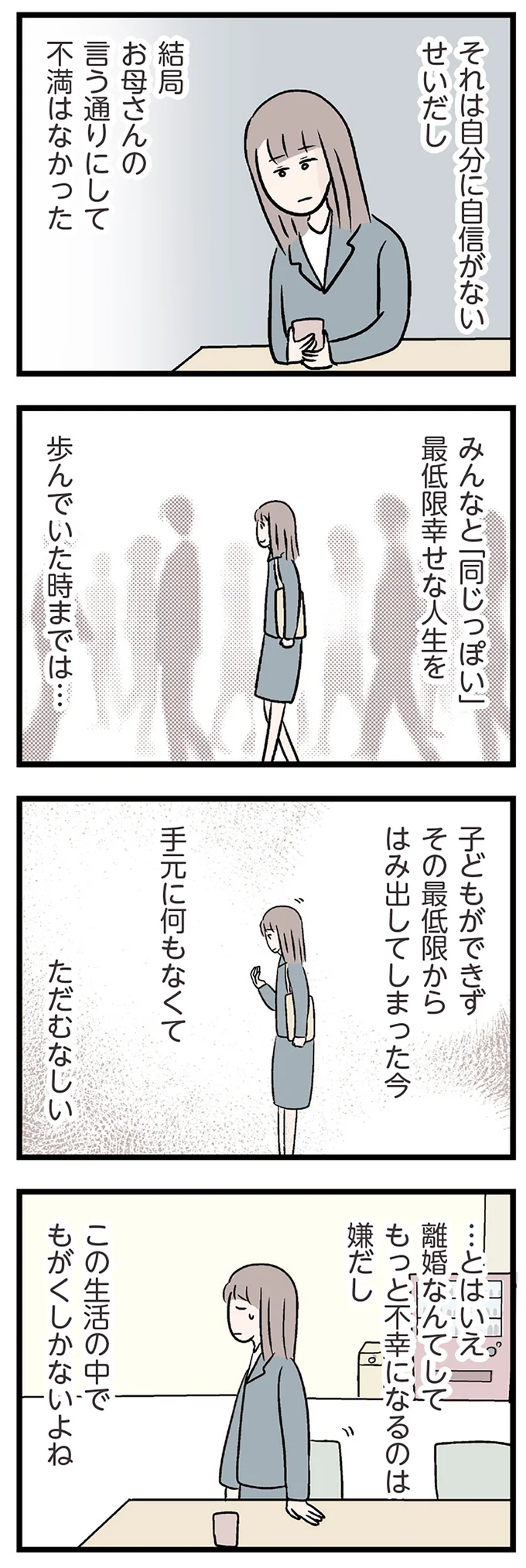 『夫がいても誰かを好きになっていいですか？ コンビニで見つけた私の恋』＜前編＞ 15825476.webp