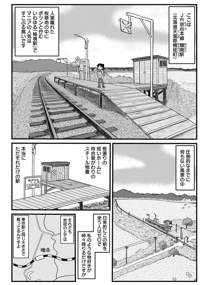 『駅はあるうちに行け 全国無人駅ひとり旅』 15826029.webp