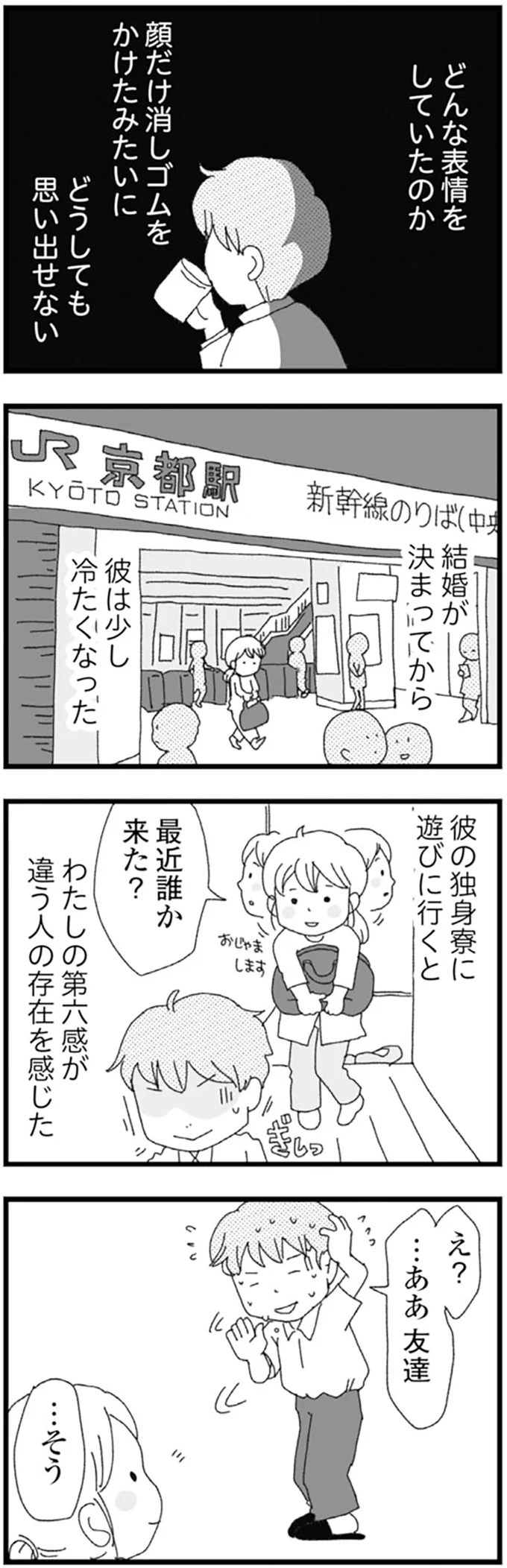 遠距離恋愛6年、結婚式の前に妊娠も発覚。でも結婚式の直前に彼は「信じられない発言」を／腐りゆく家族 15830270.webp