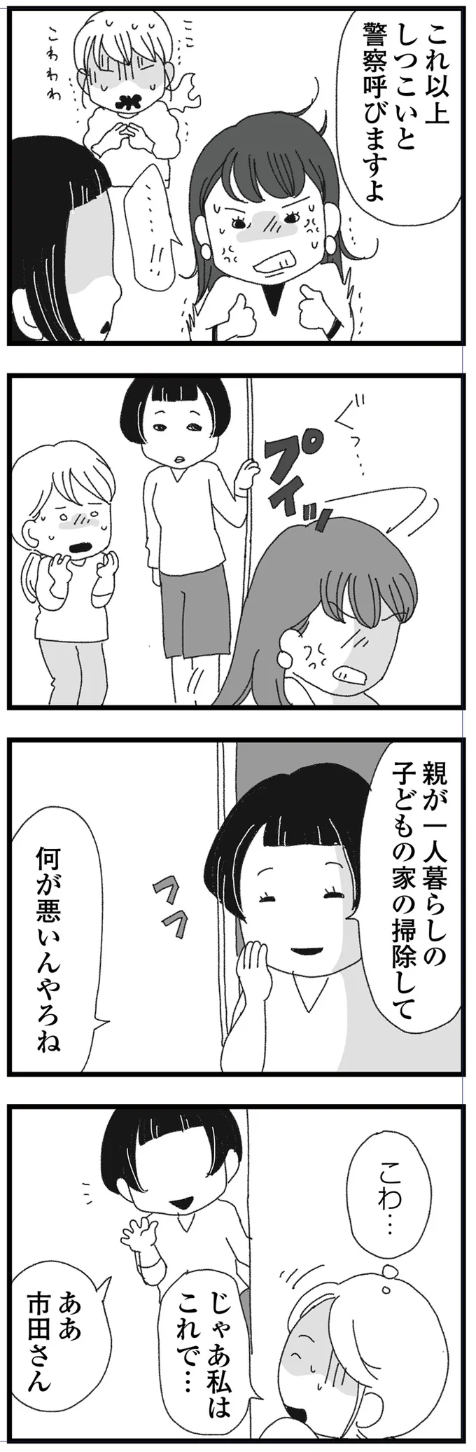 『腐りゆく家族』 15830486.webp